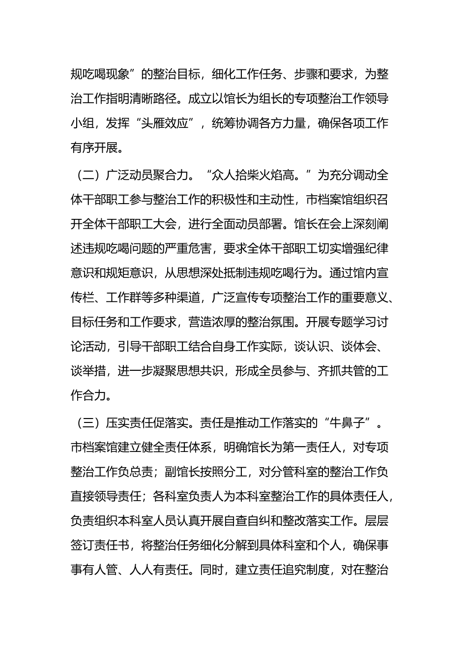 经验汇报：以抓铁有痕之劲，斩断违规吃喝“舌尖链”_第2页