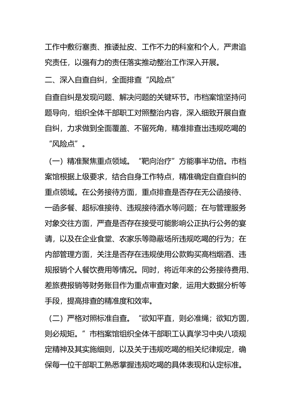 经验汇报：以抓铁有痕之劲，斩断违规吃喝“舌尖链”_第3页