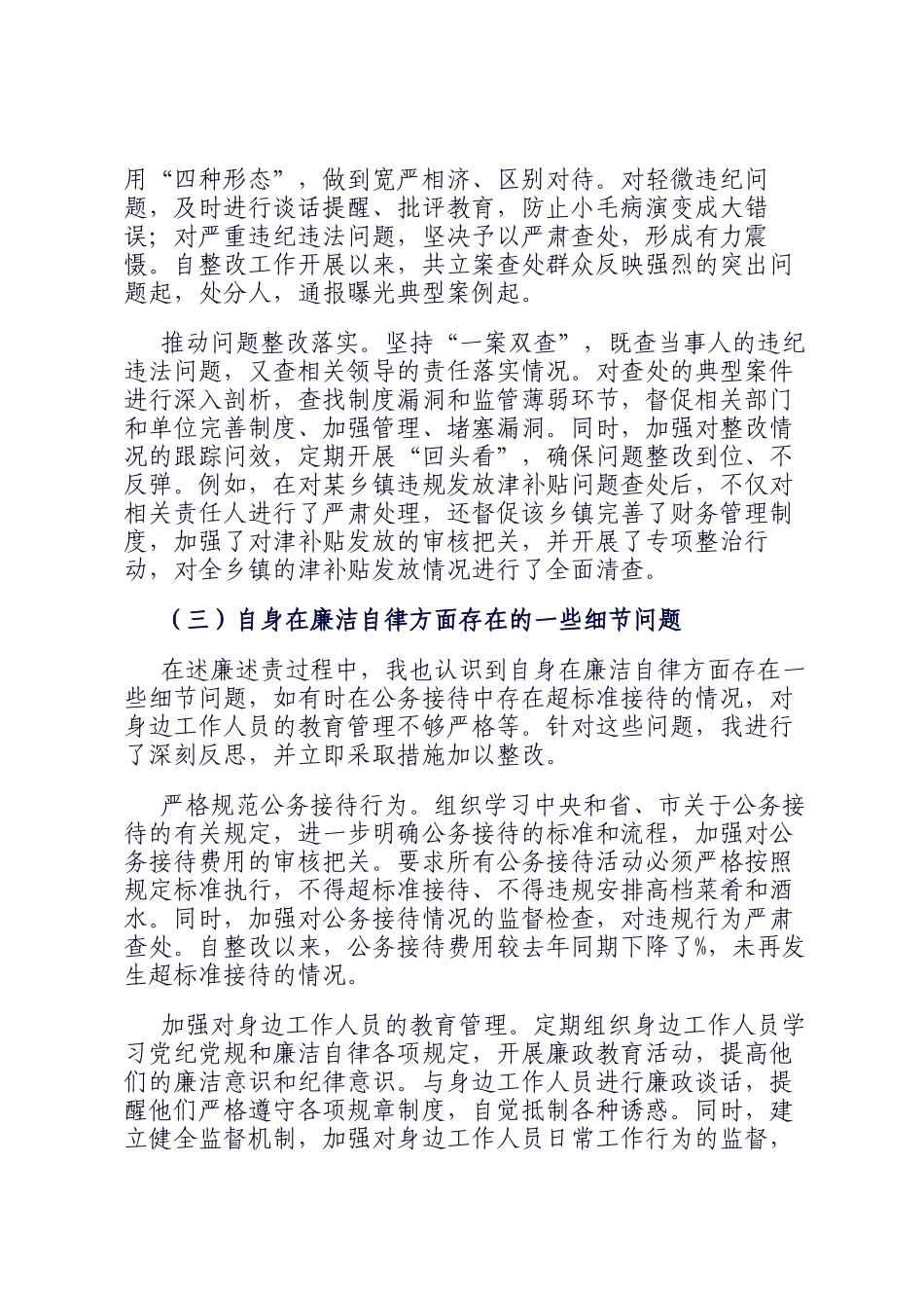 市委常委、市纪委书记述廉述责问题整改落实情况报告_第3页