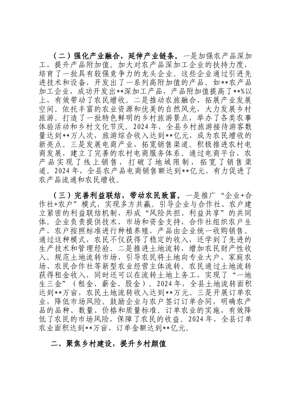 经验汇报：抓改革促振兴 绘就乡村新画卷_第2页