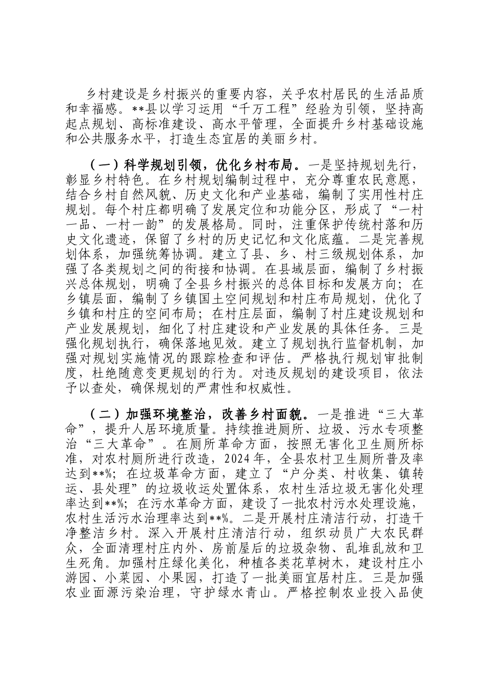 经验汇报：抓改革促振兴 绘就乡村新画卷_第3页