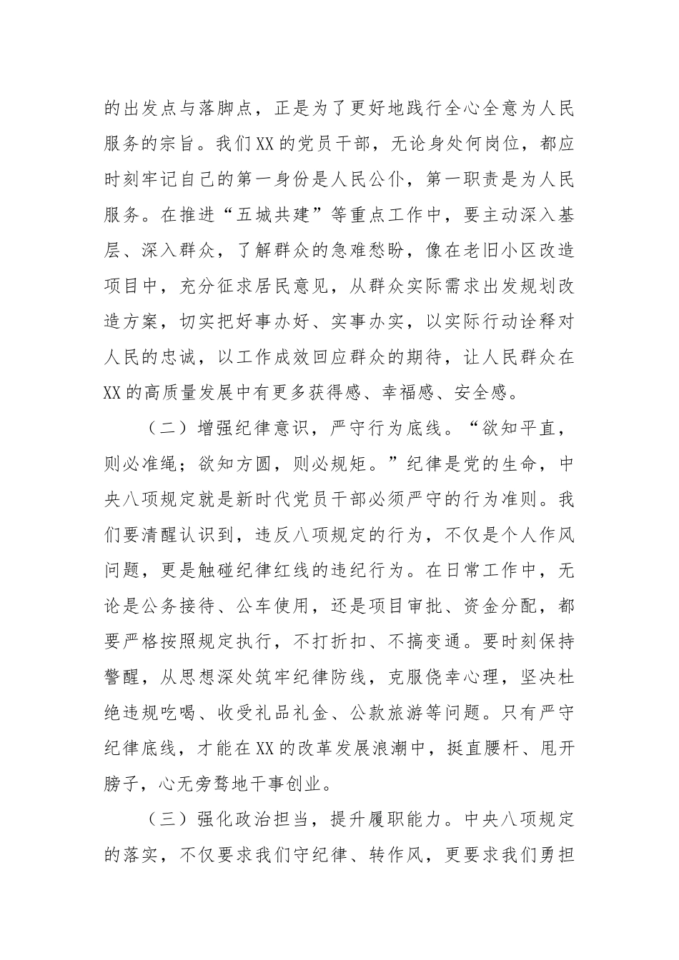 市委常委在市委理论学习中心组学习《八项规定持续改变中国》研讨交流会上的发言_第2页