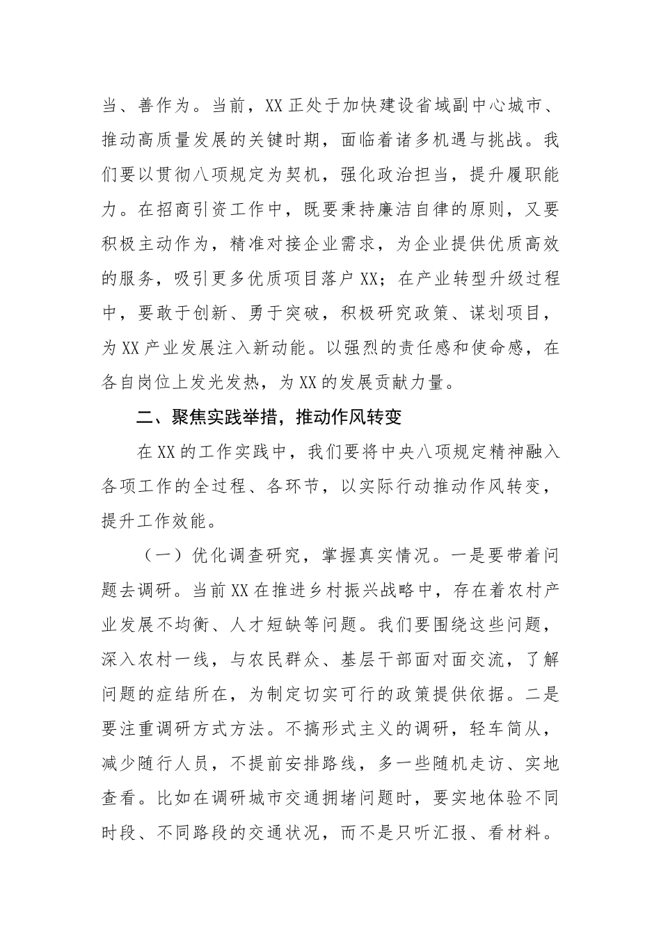 市委常委在市委理论学习中心组学习《八项规定持续改变中国》研讨交流会上的发言_第3页