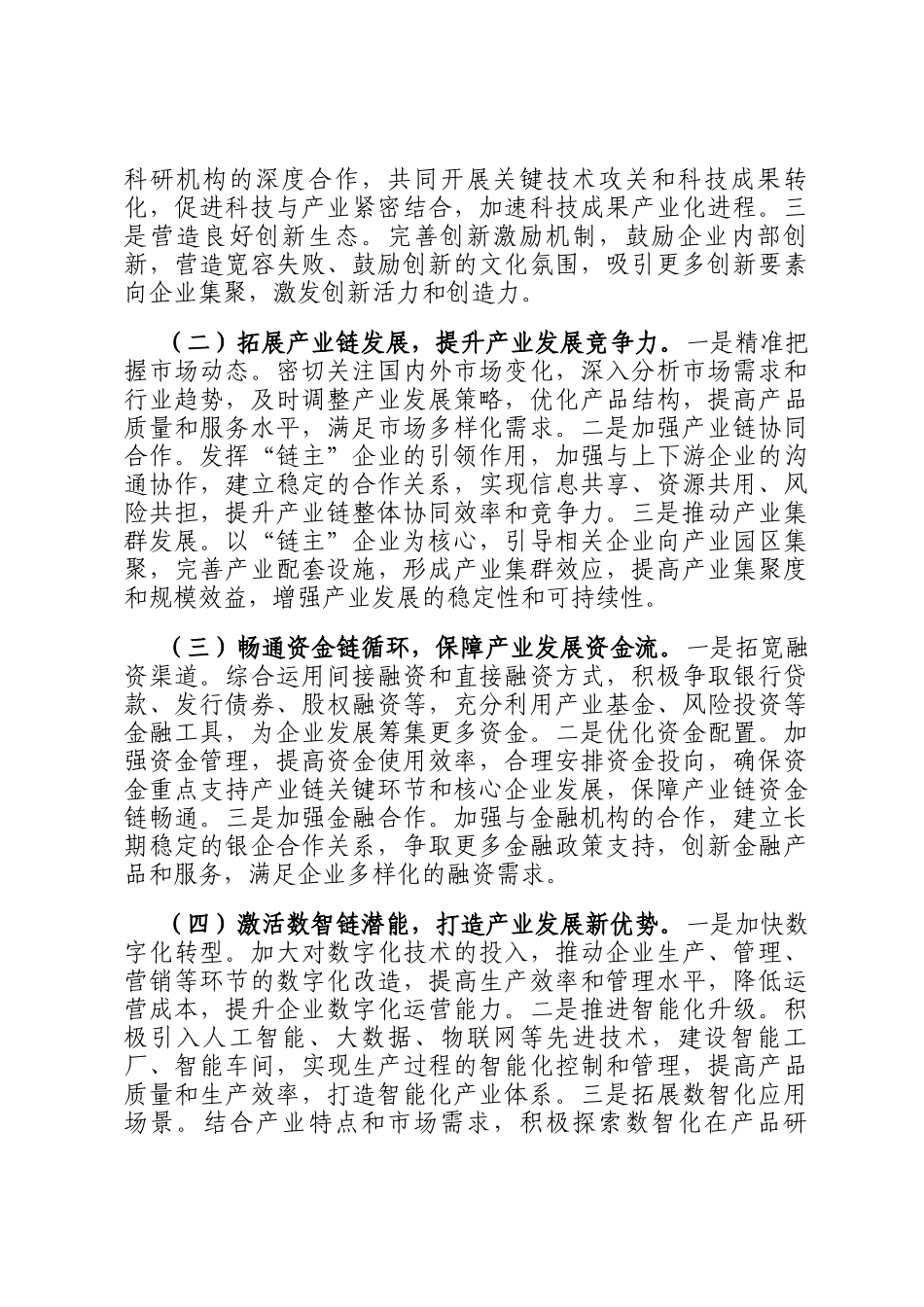 经验交流发言：培育壮大链主企业，赋能产业高质量发展_第3页