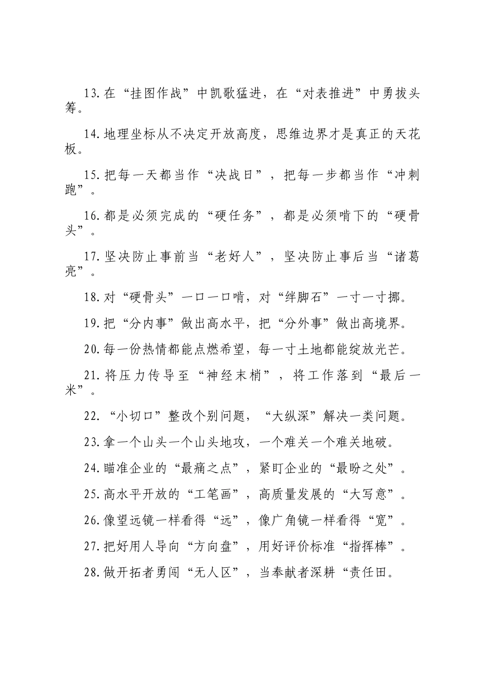 精彩比喻类过渡句（2025年7月16日）_第2页