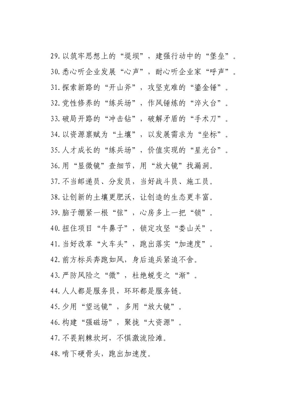 精彩比喻类过渡句（2025年7月16日）_第3页