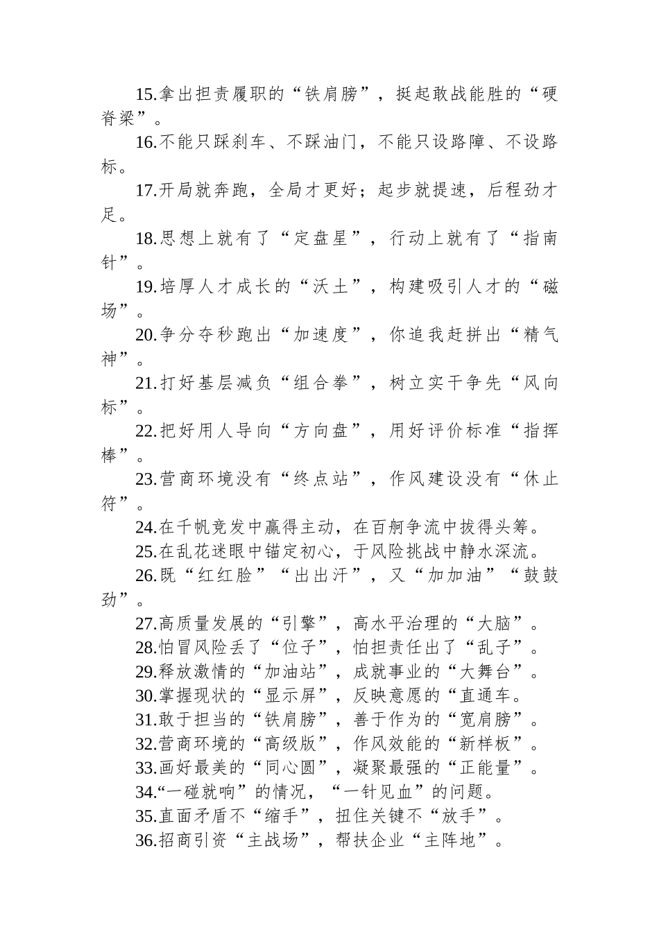 精彩比喻类过渡句（20250707）_第2页