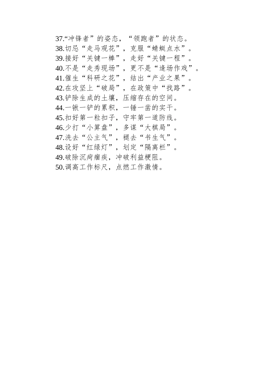 精彩比喻类过渡句（20250707）_第3页