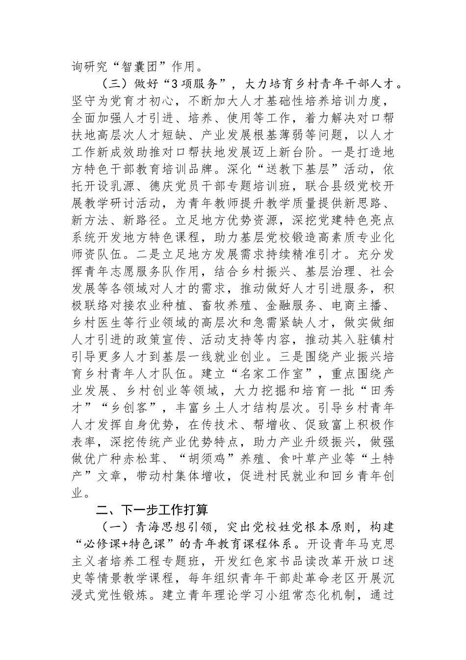 市委党校关于青年工作情况的报告_第3页