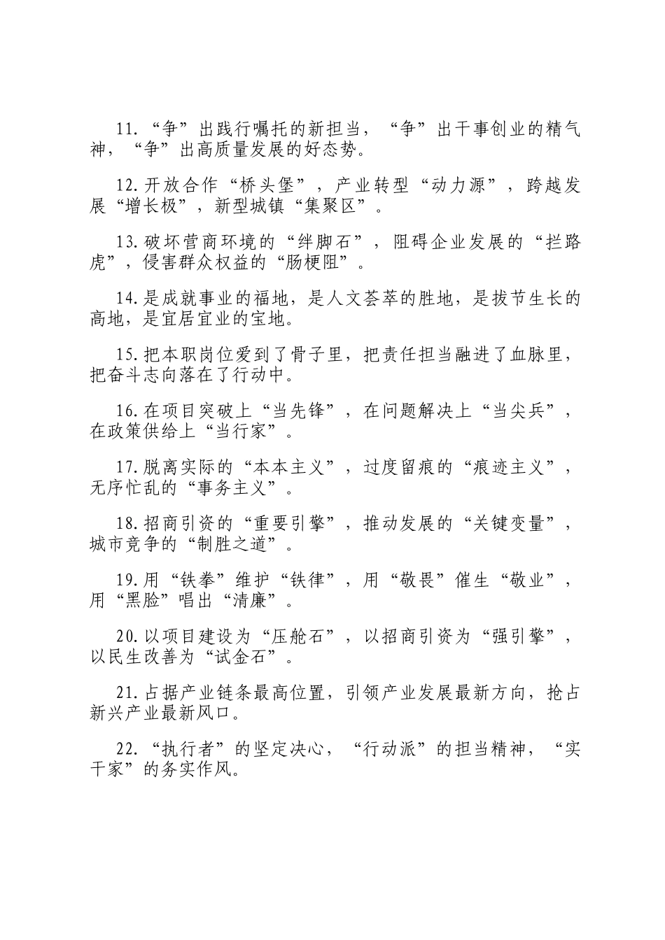 精彩比喻类排比句（2025年6月23日）_第2页