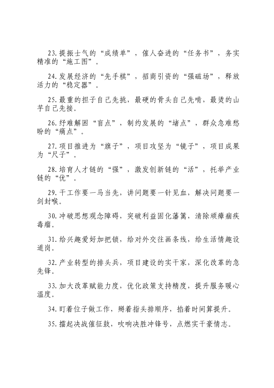 精彩比喻类排比句（2025年6月23日）_第3页