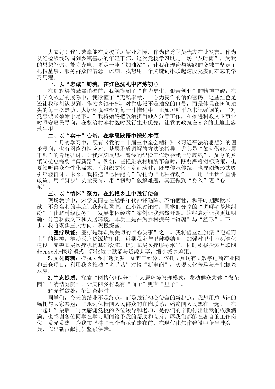 市委党校优秀学员发言汇编12篇_第2页