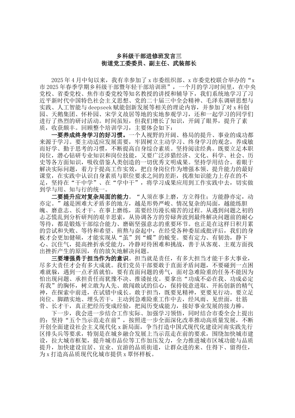 市委党校优秀学员发言汇编12篇_第3页