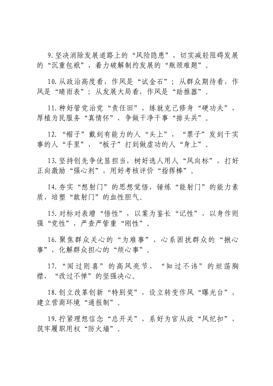 精彩比喻类排比句40例（2025年7月1日）_第2页
