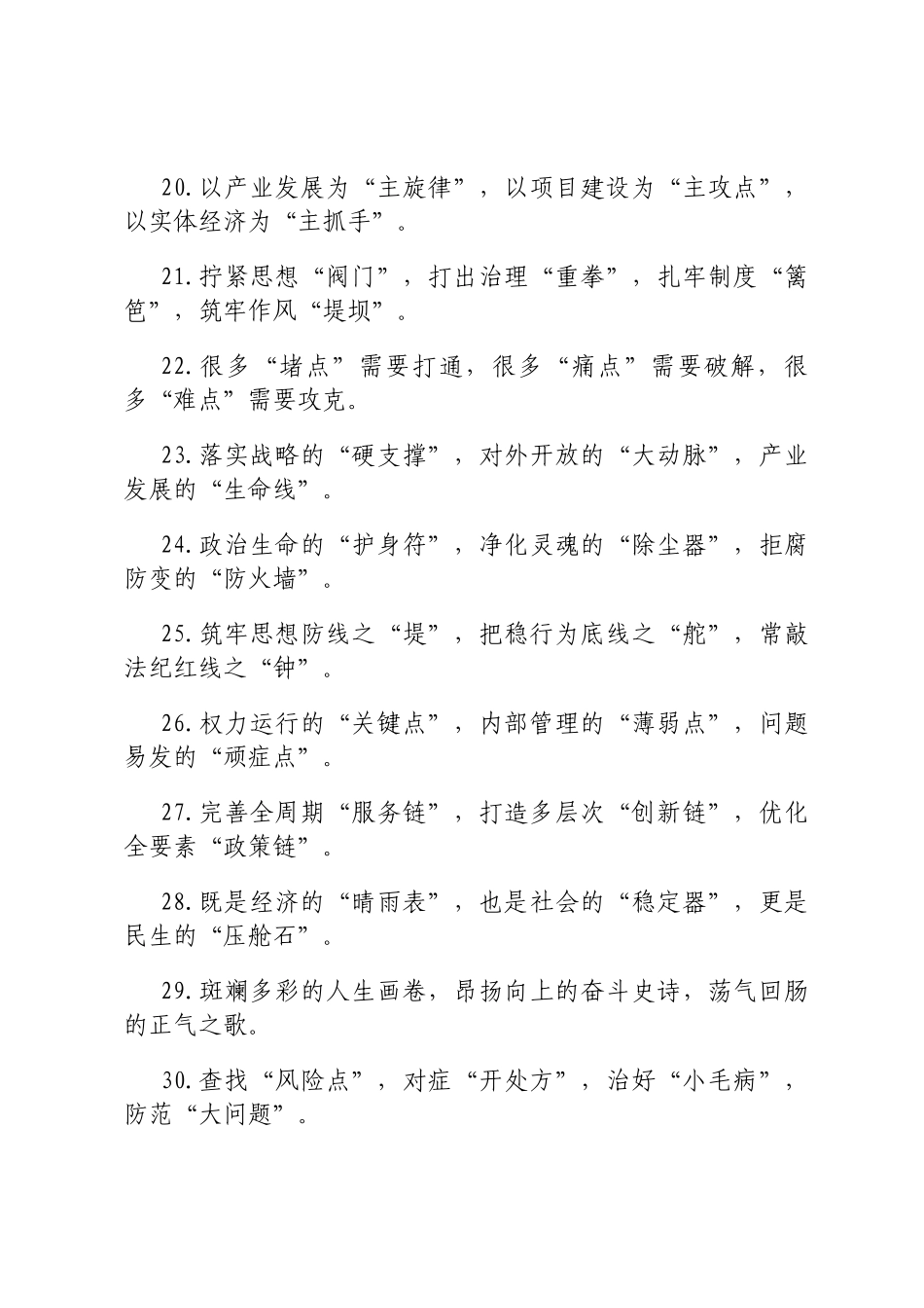 精彩比喻类排比句40例（2025年7月1日）_第3页