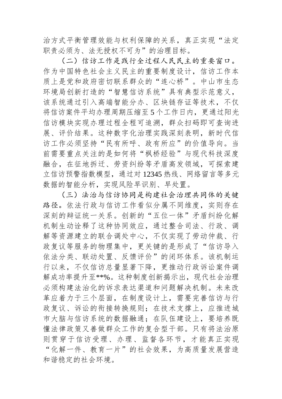 市委副书记、市长在2025年全市依法行政暨信访工作会议上的讲话_第2页