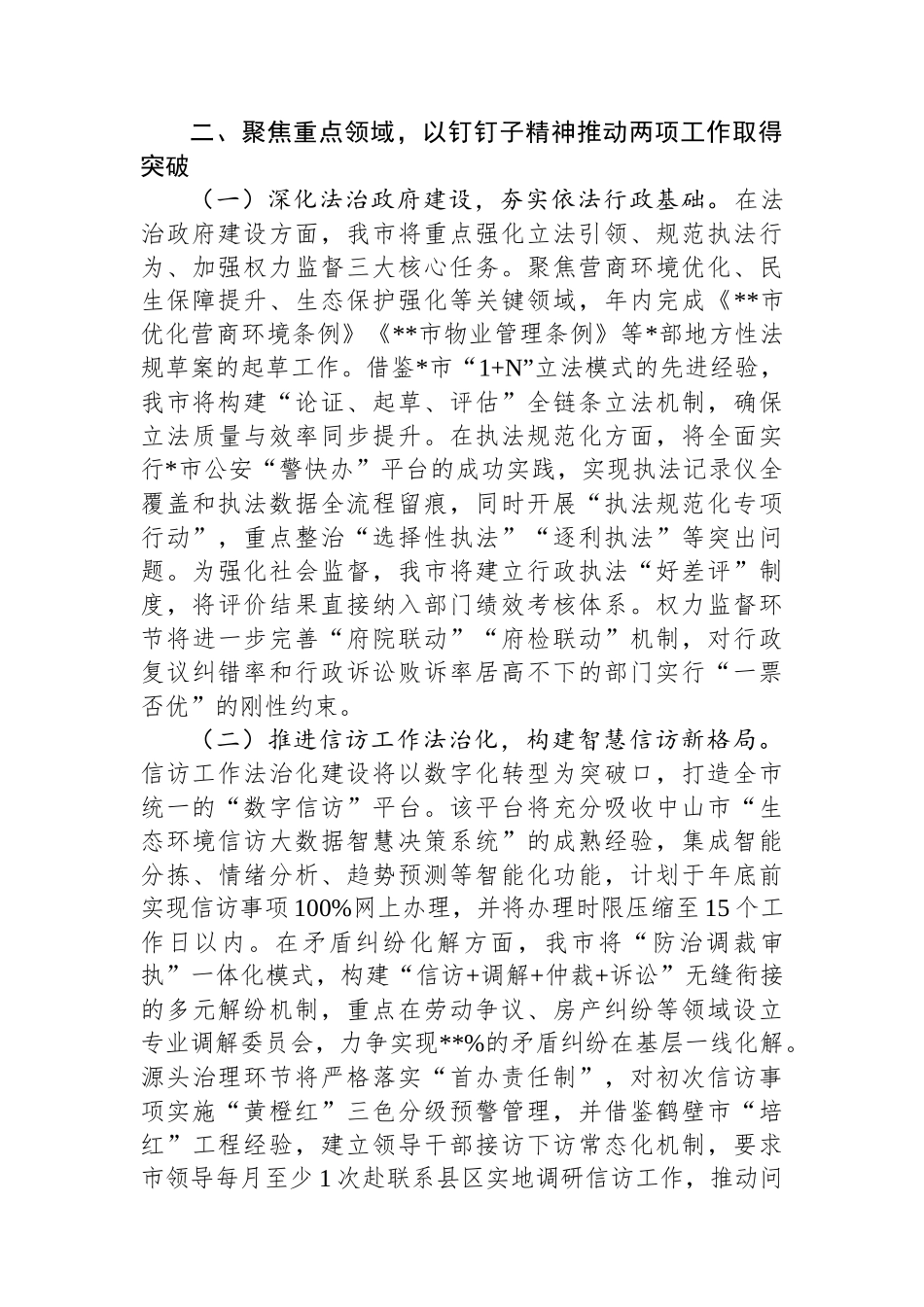 市委副书记、市长在2025年全市依法行政暨信访工作会议上的讲话_第3页