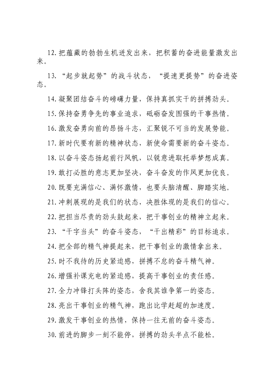 精神状态类过渡句（2025年7月13日）_第2页