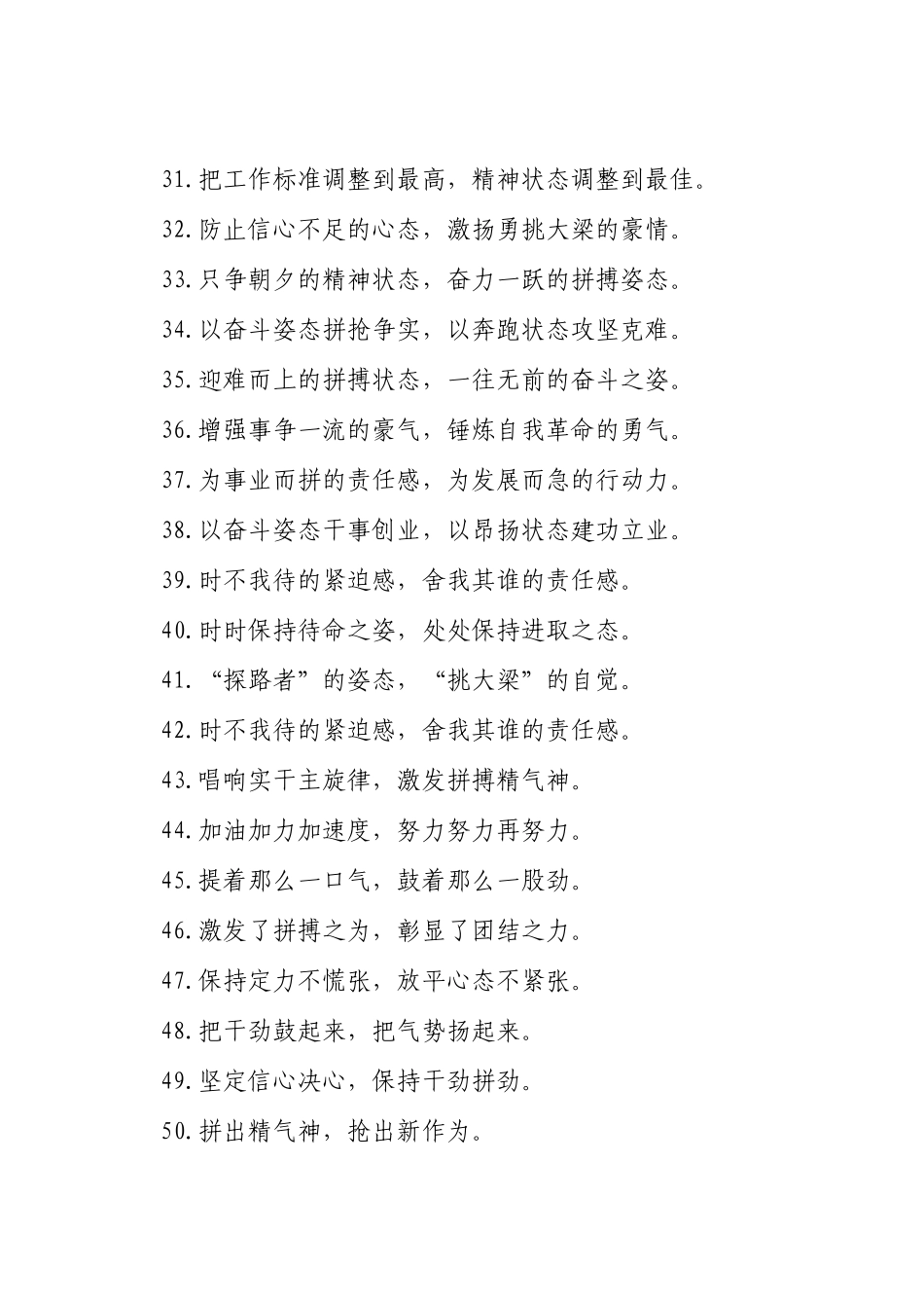 精神状态类过渡句（2025年7月13日）_第3页