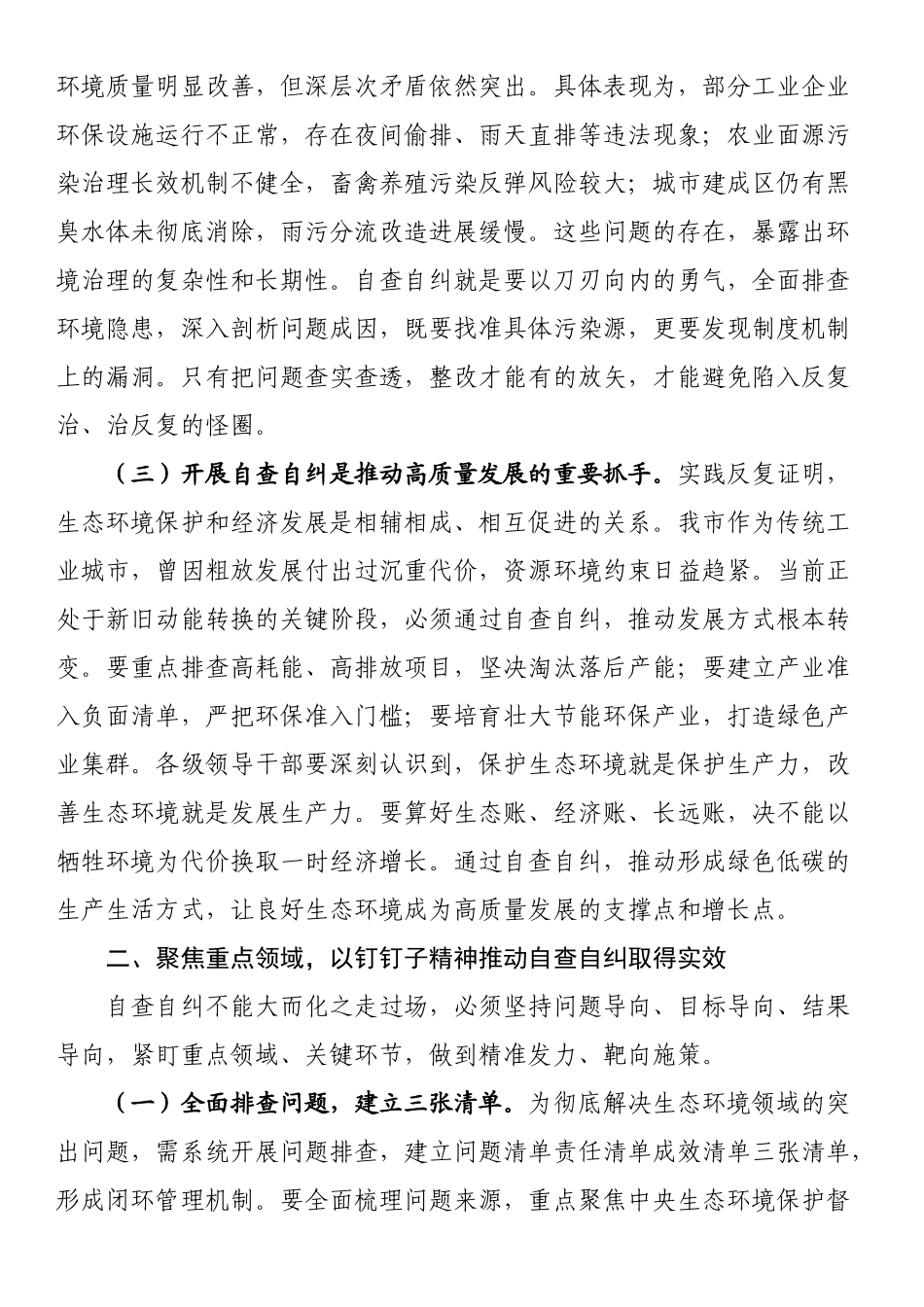 市委副书记在全市环保督察自查自纠部署会上的讲话_第2页