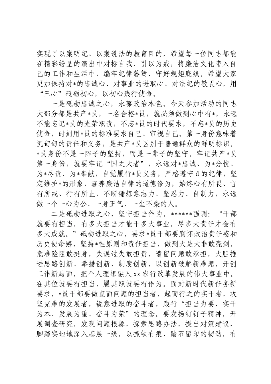 警示教育活动上的讲话_第2页