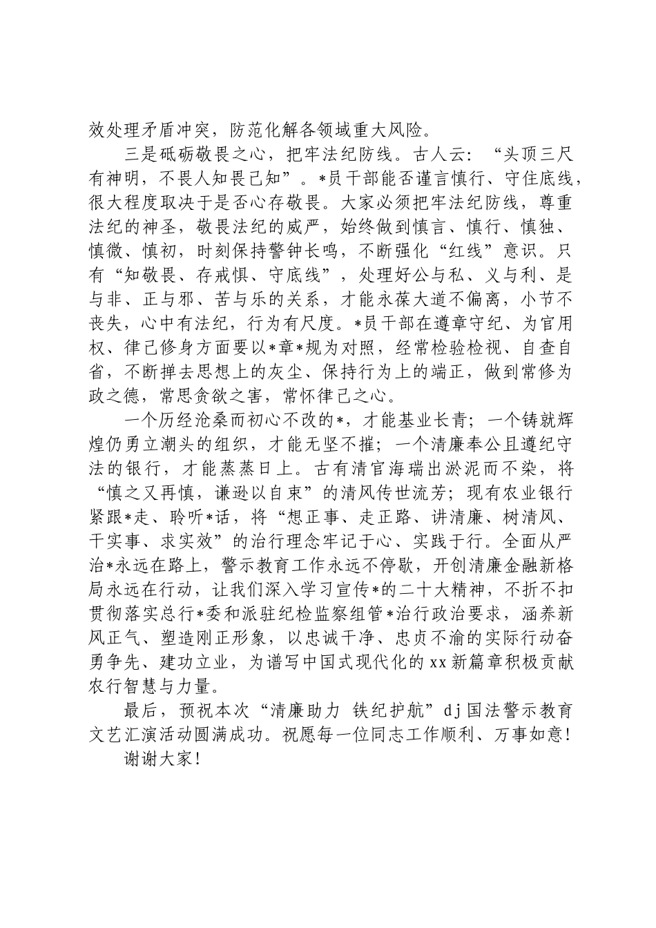警示教育活动上的讲话_第3页
