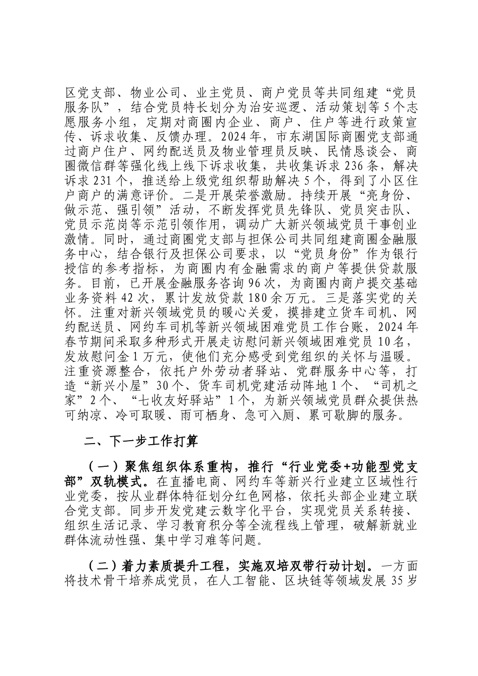 市委关于加强新兴领域党员队伍建设工作情况的报告_第3页
