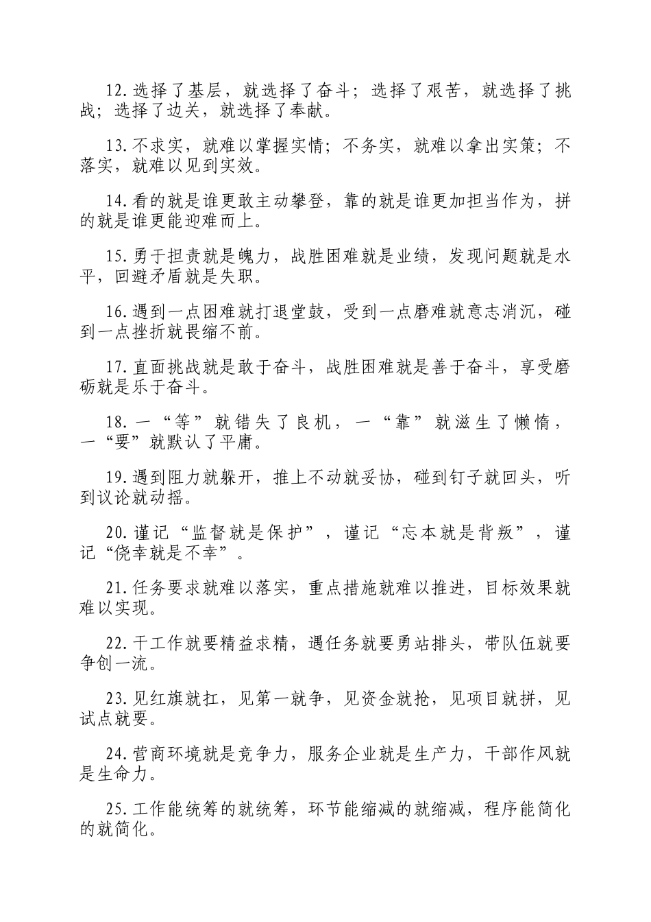 就字型排比句（2025年7月12日）_第2页