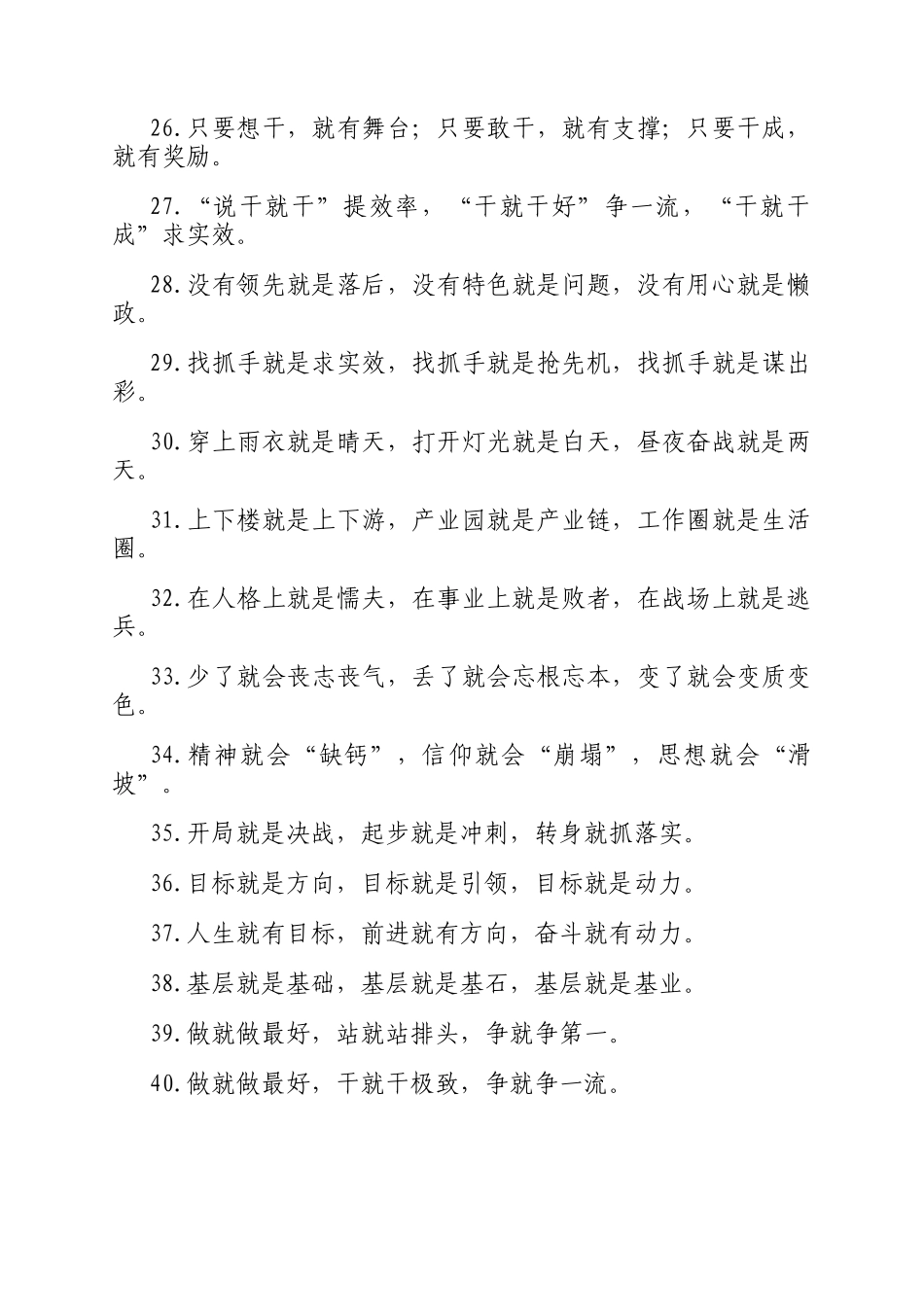 就字型排比句（2025年7月12日）_第3页