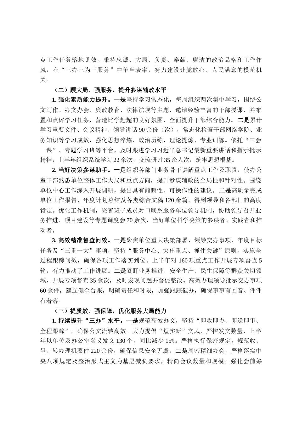 局办公室2025年上半年总结及下半年计划_第2页