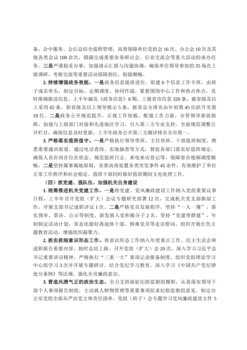 局办公室2025年上半年总结及下半年计划_第3页