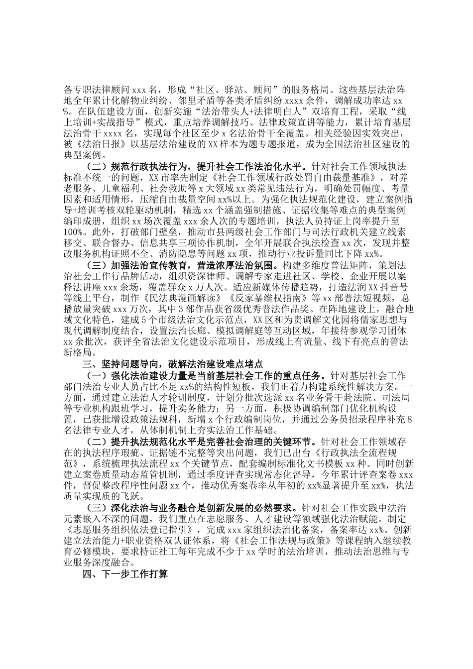 市委社会工作部党组书记、部长履行推进法治建设第一责任人职责情况报告_第2页