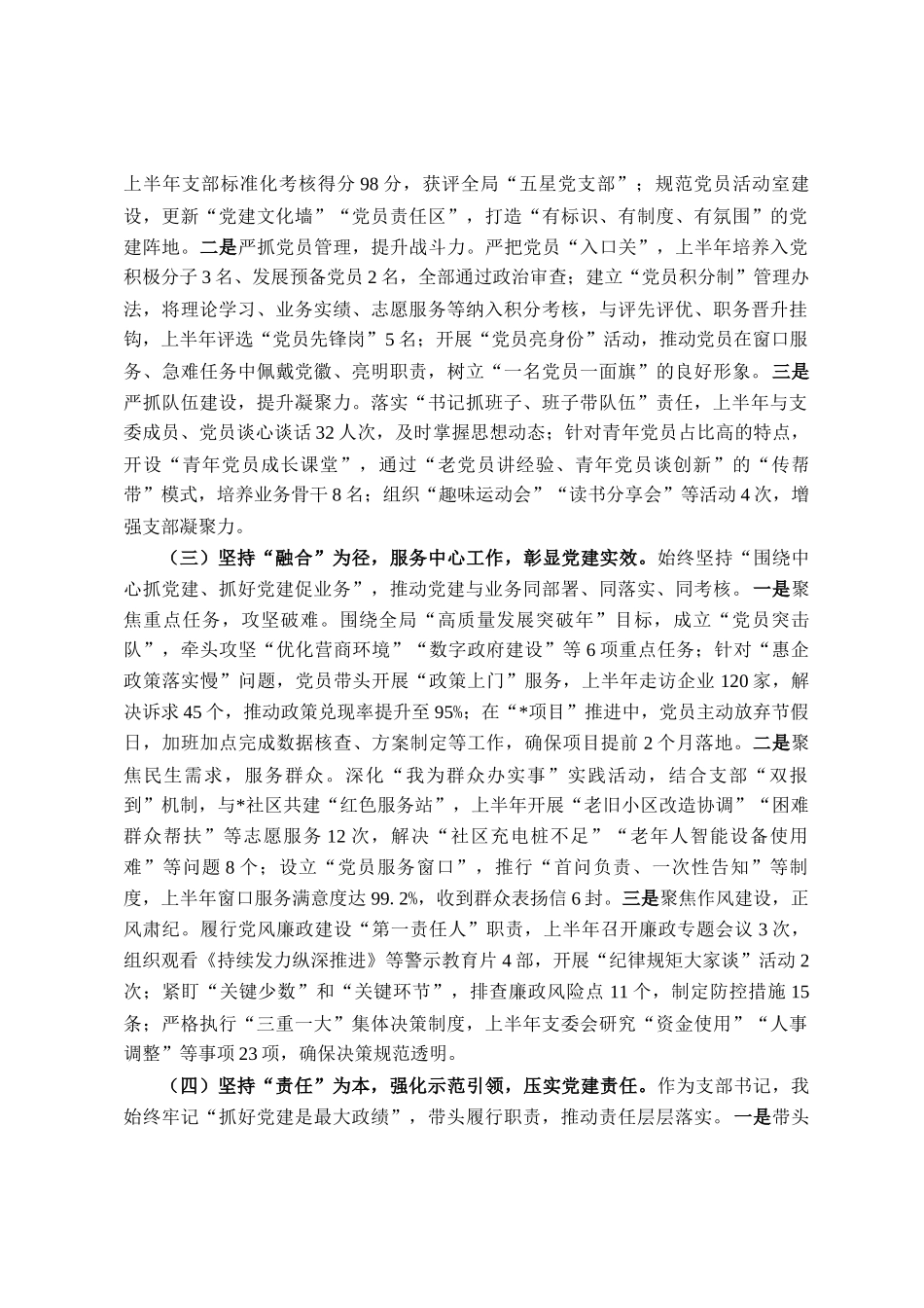 局党支部书记2025年上半年述职报告_第2页