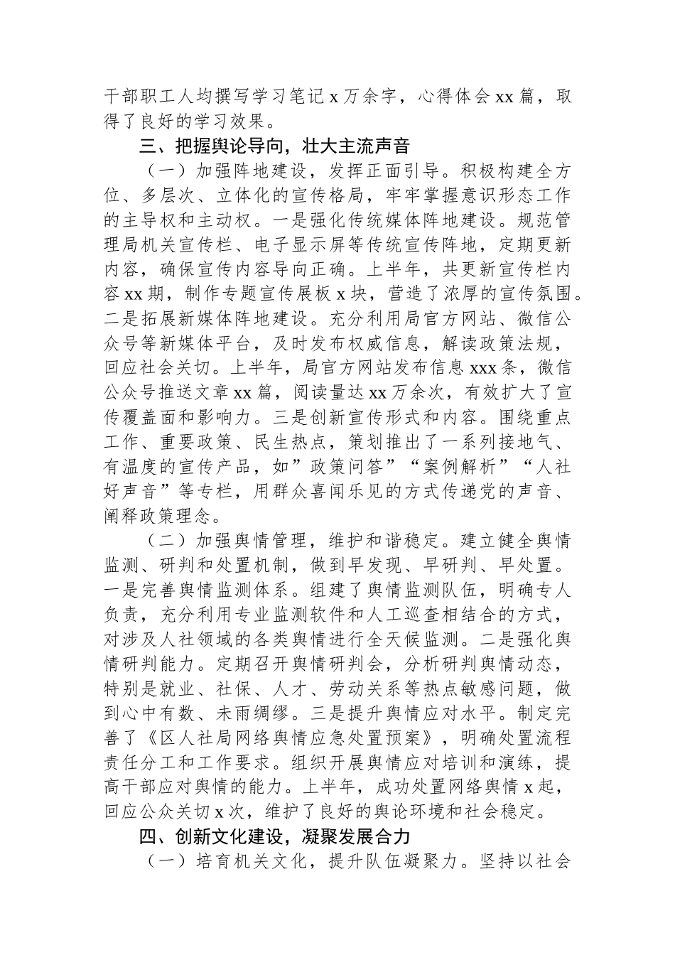 局党组2025年上半年意识形态工作总结_第3页