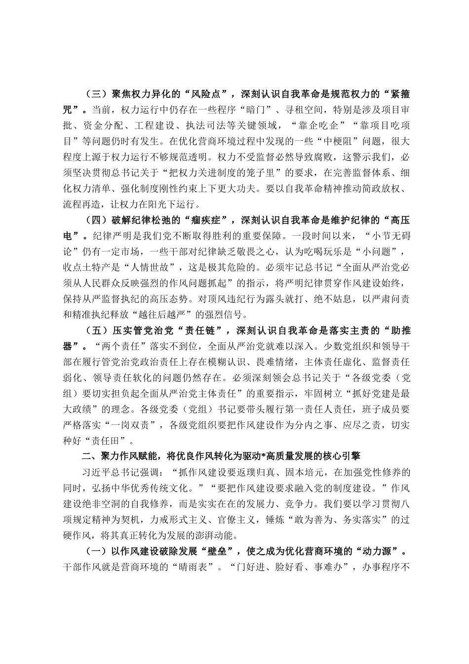 市委书记学习研讨发言材料_第2页
