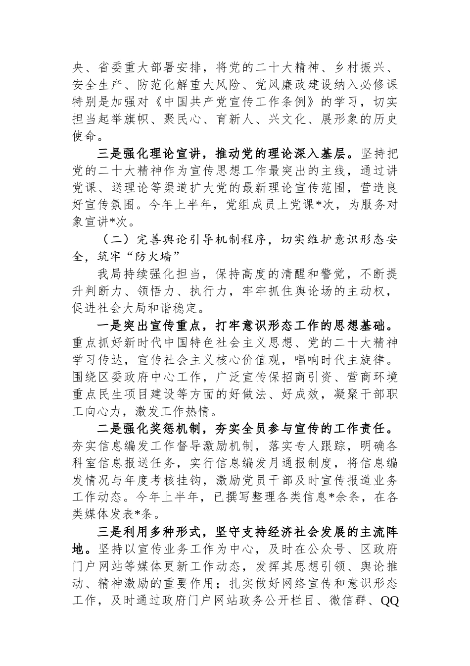 局党组上半年意识形态工作总结及下半年意识形态工作安排_第2页
