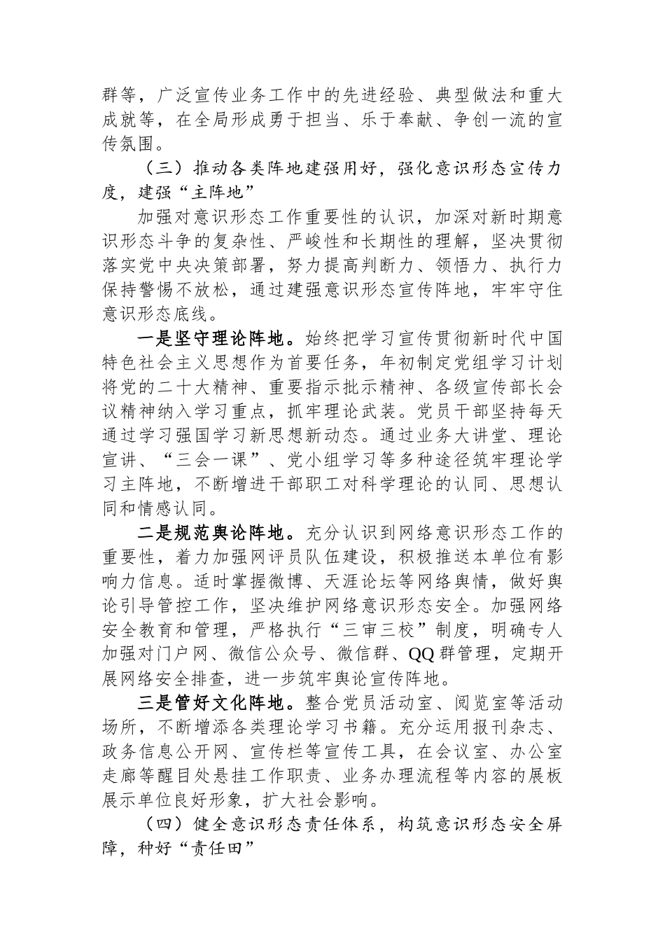 局党组上半年意识形态工作总结及下半年意识形态工作安排_第3页