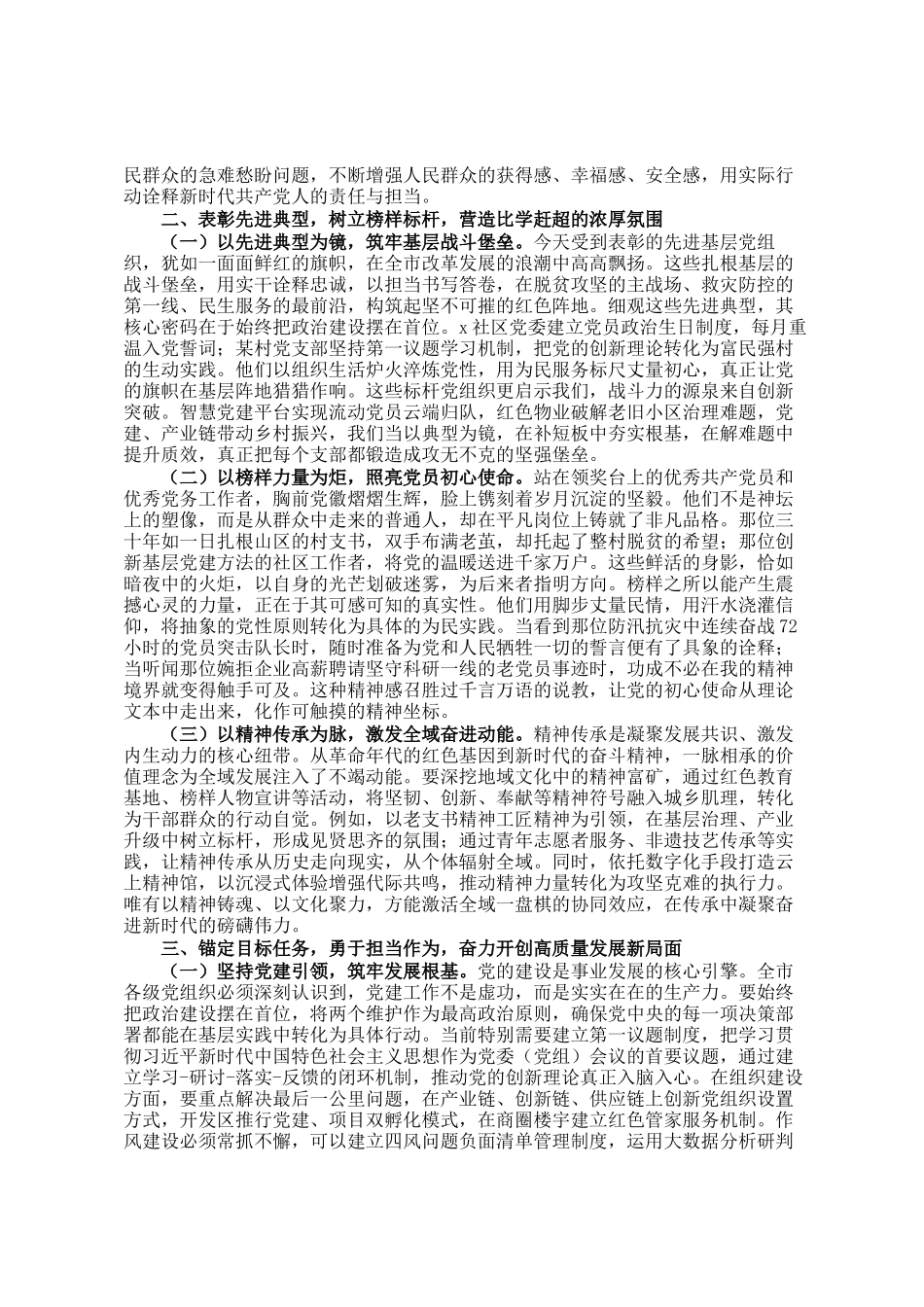 市委书记在庆祝建党104周年七一表彰大会上的讲话_第2页