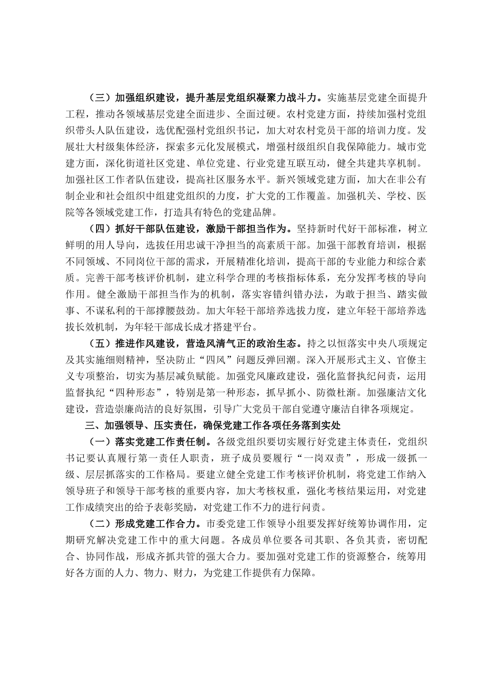市委书记在市委常委会会议暨市委党建工作领导小组会议上的讲话_第3页