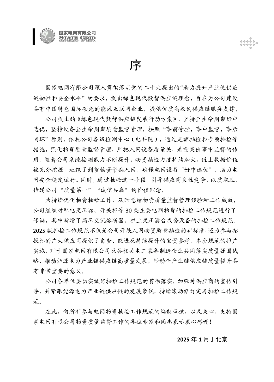 开关柜抽检工作规范_第2页