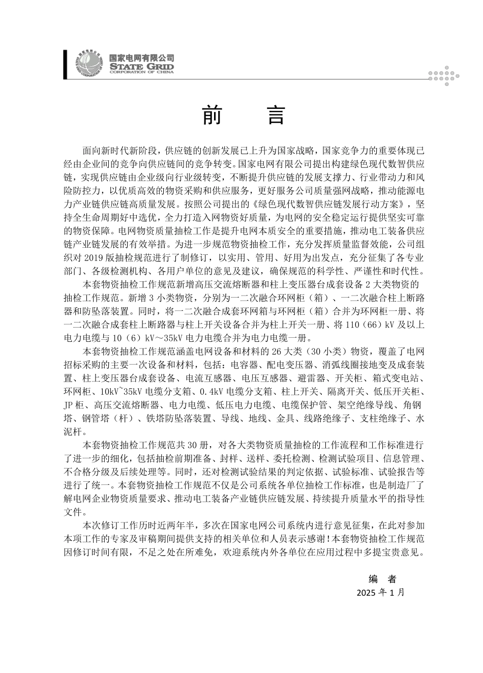 开关柜抽检工作规范_第3页