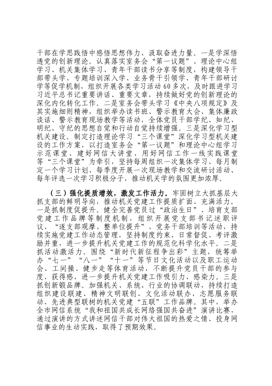 市委网信办党组上半年党建工作总结_第2页