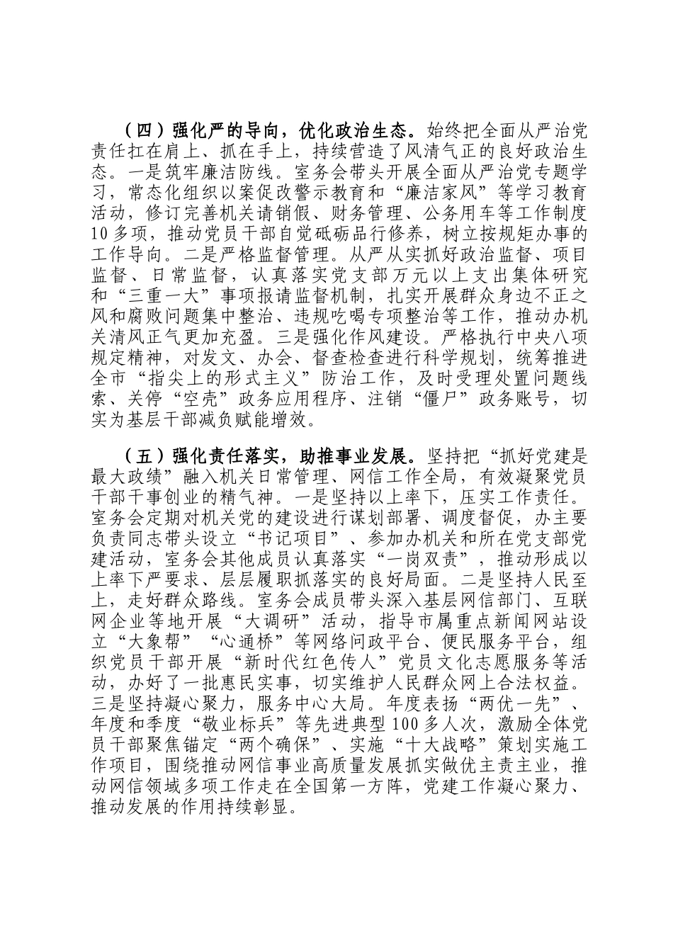 市委网信办党组上半年党建工作总结_第3页