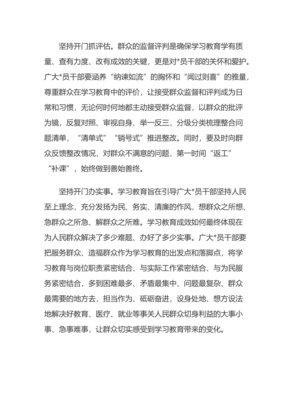 开门教育听“呼声”赢“掌声”_第2页