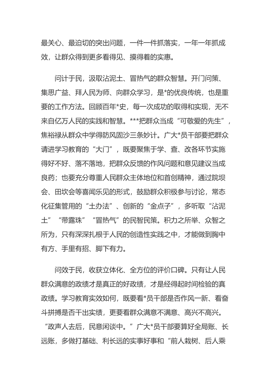 开门教育要问需于民、问计于民、问效于民_第2页