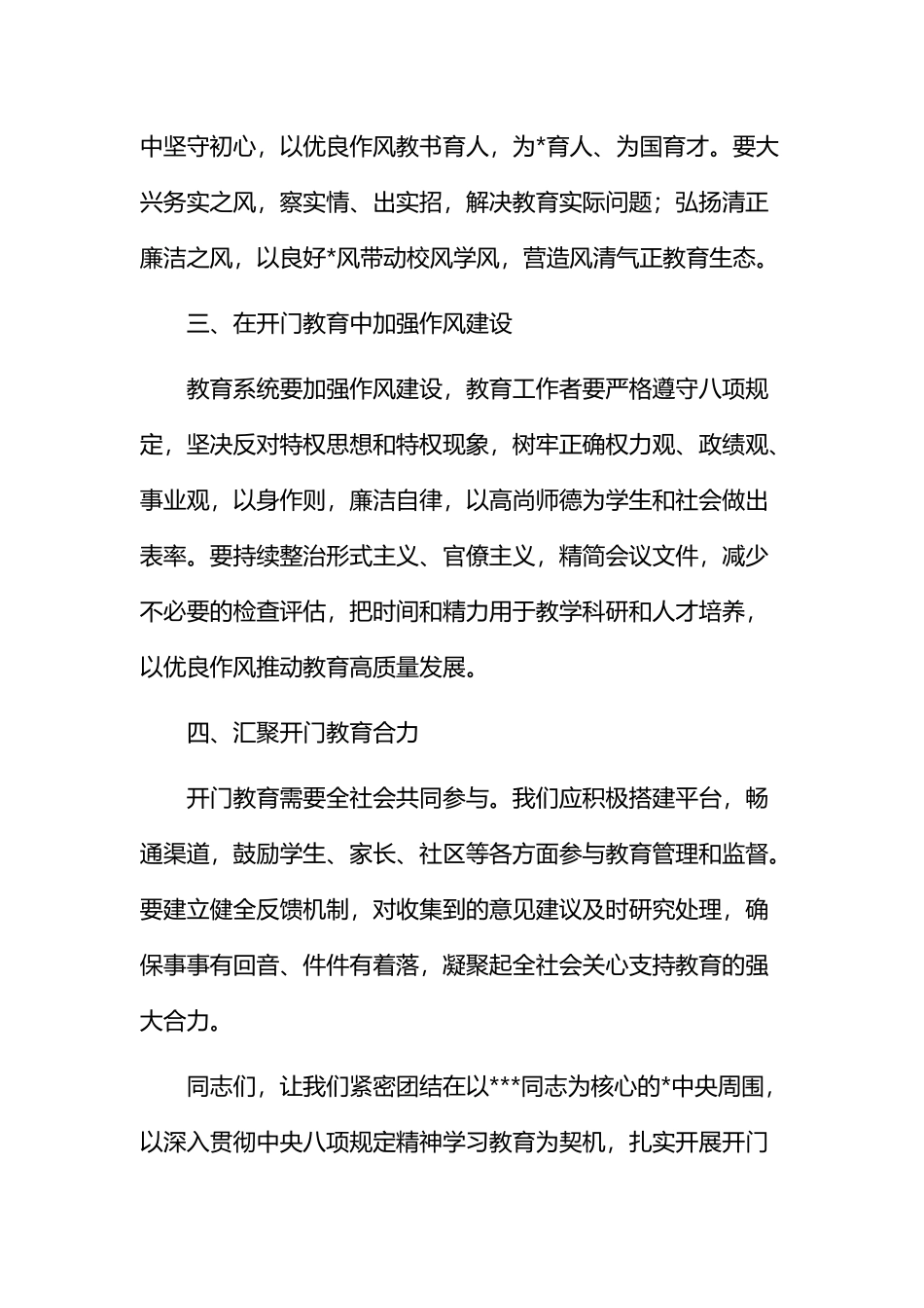 开门教育座谈会领导讲话_第2页
