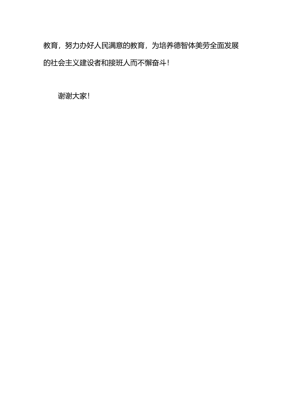 开门教育座谈会领导讲话_第3页