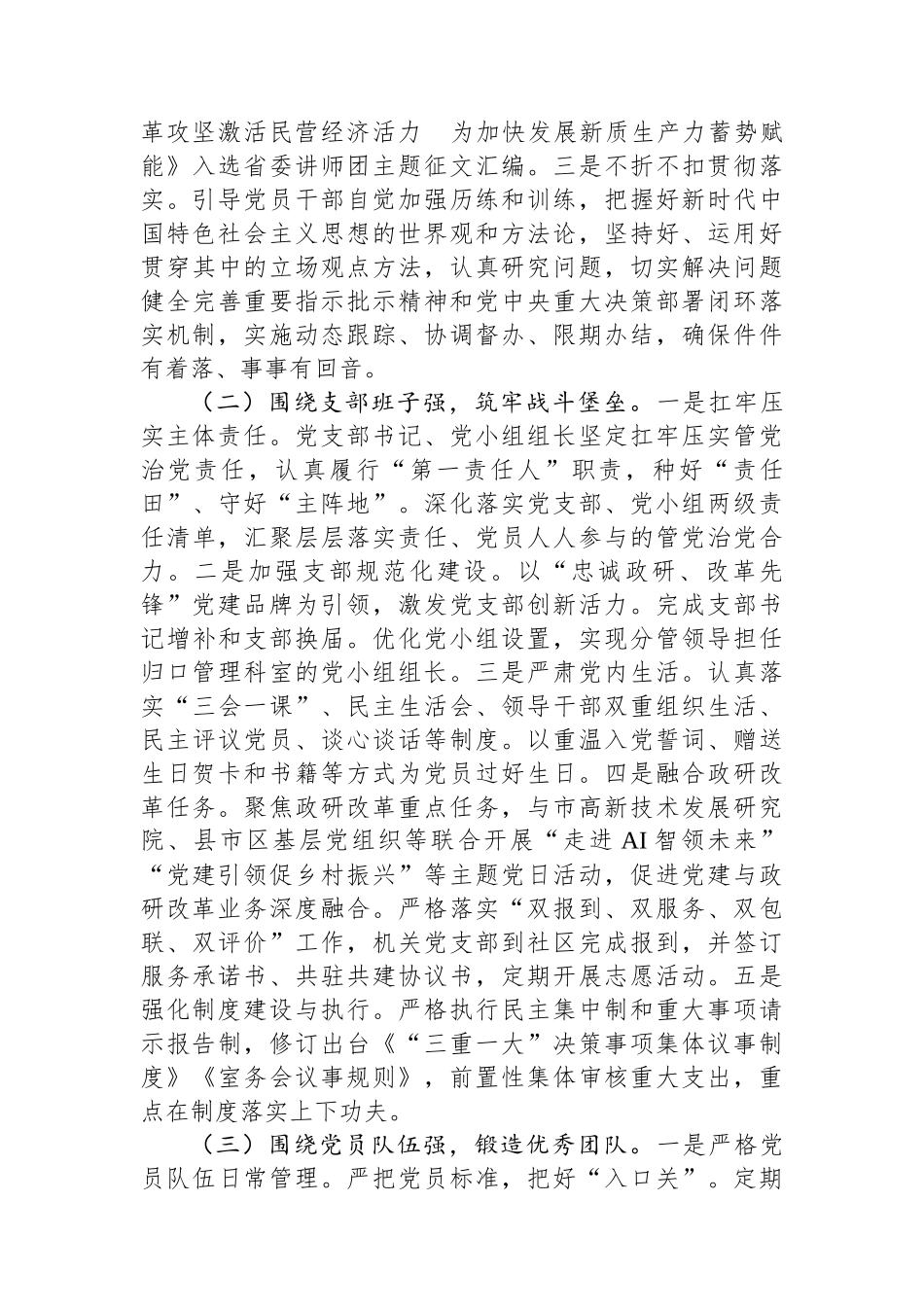 市委政研室党支部上半年落实全面从严治党主体责任工作情况报告_第2页