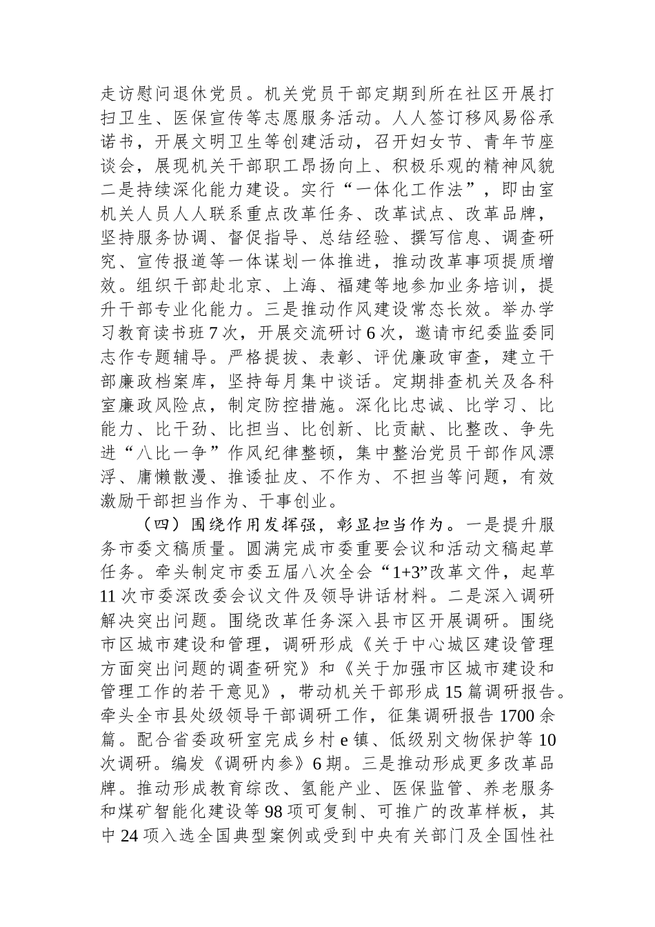 市委政研室党支部上半年落实全面从严治党主体责任工作情况报告_第3页