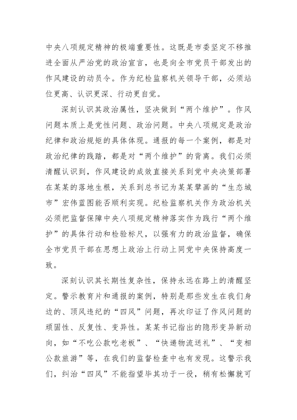 扛牢专责使命深化正风肃纪为谱写汉中新篇章提供坚强纪律保障——参加全市警示教育会议心得体会_第2页
